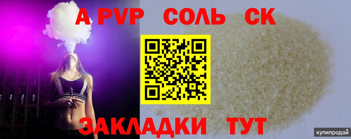 Златоуст  Alpha-PVP  Вход с VPN  как найти закладки  A-PVP VHQ  A-PVP СК КРИС 