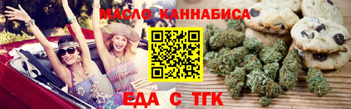 Златоуст  Печенье с ТГК марихуана  Вход с VPN 