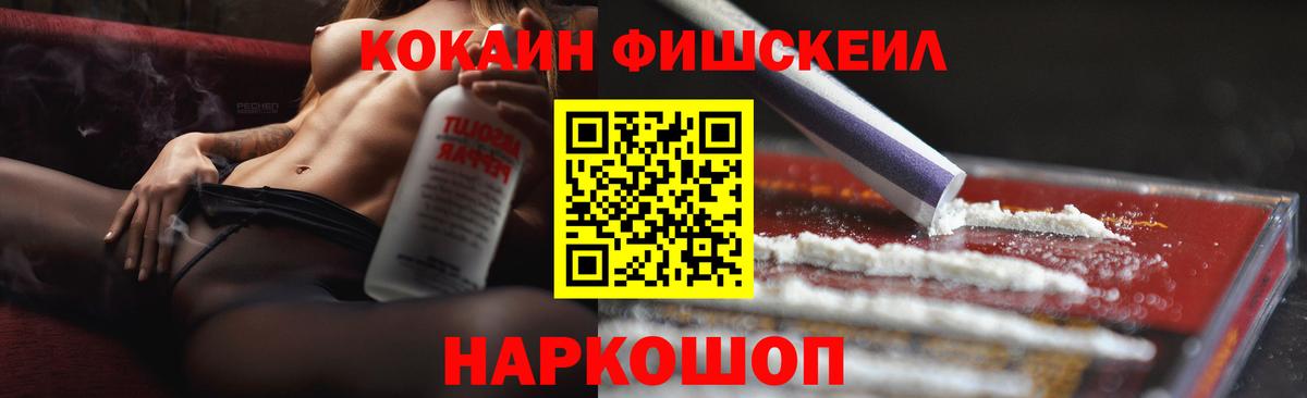 КОКАИН FishScale  Cocaine Боливия  Златоуст  КОКАИН  Вход с VPN 