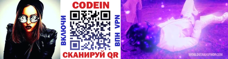 Codein напиток Lean (лин)  Златоуст 