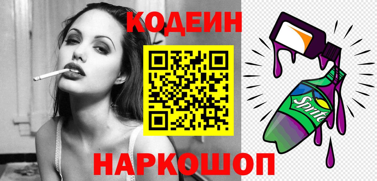 Кодеиновый сироп Lean напиток Lean (лин) Златоуст