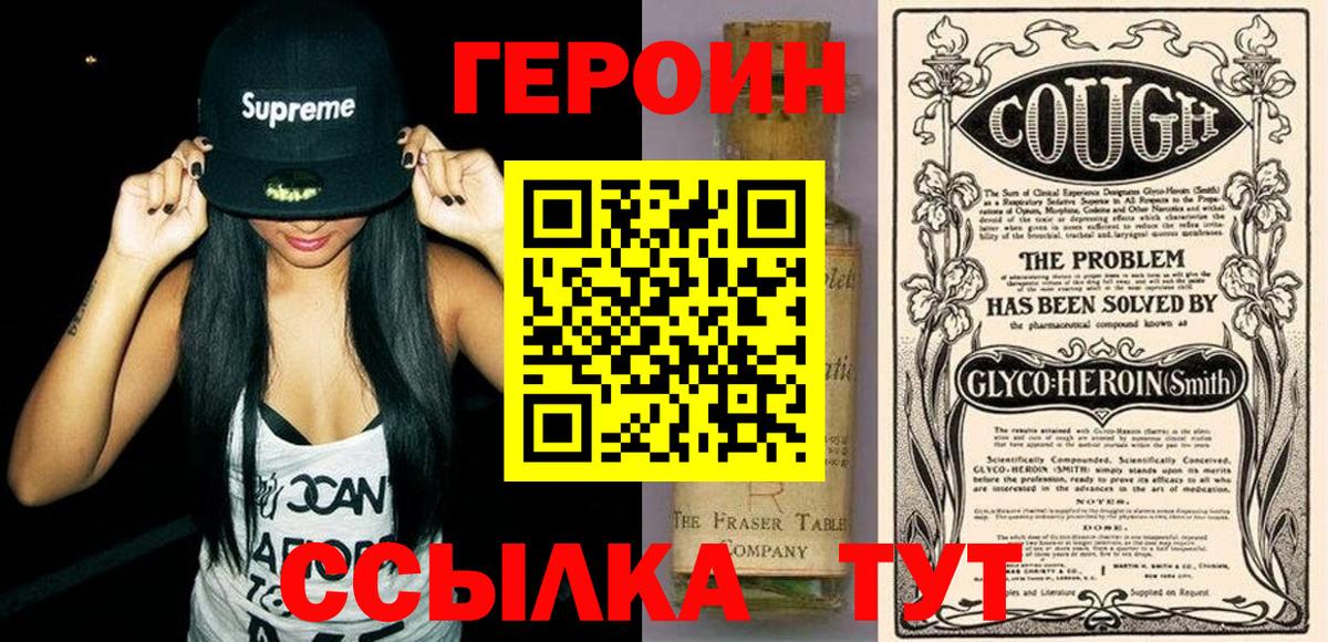 Героин  Героин Афган  Вход с VPN  Златоуст 