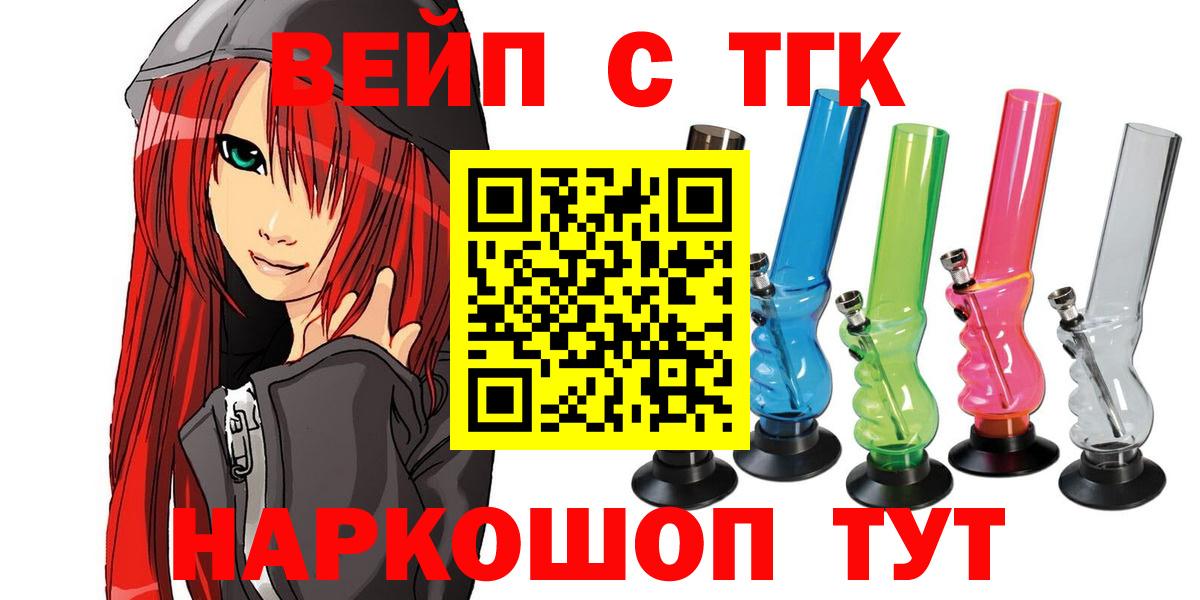 Златоуст  ТГК вейп с тгк  ТГК Wax  Вход с VPN 